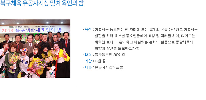 생활체육인의 밤